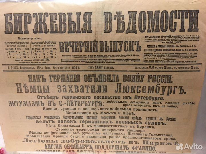 Коллекция редких газет 1917/20гг