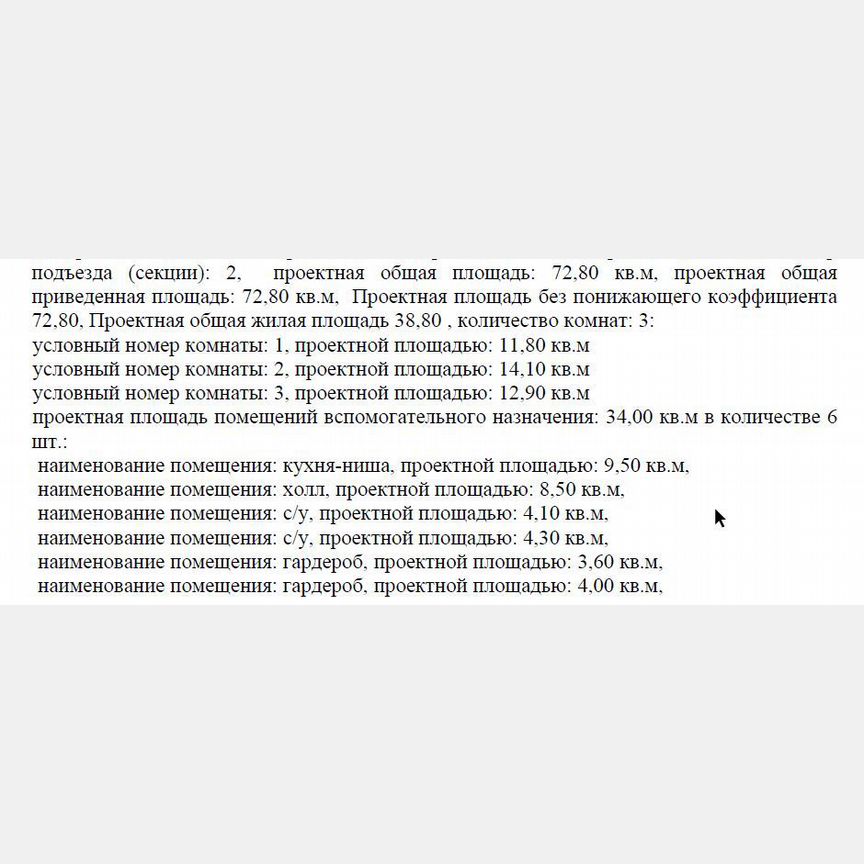 3-к. квартира, 72,8 м², 2/9 эт.