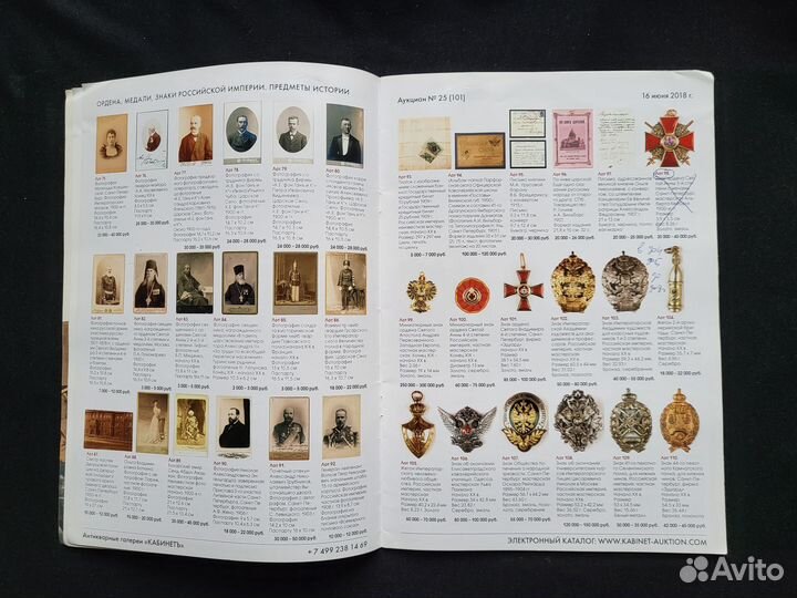 Каталог N25 Кабинет 16.06.2018 ордена медали знаки