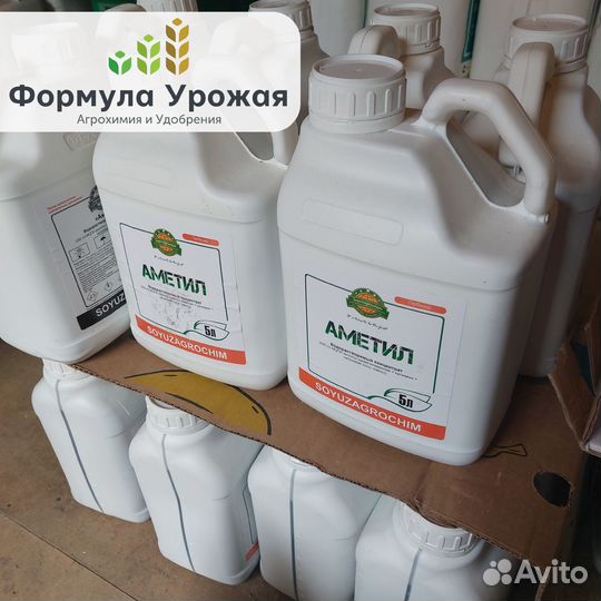 Гербицид Аметил