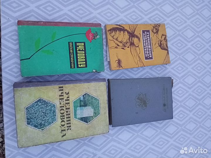 Книги по пчеловодству СССР 70-80г