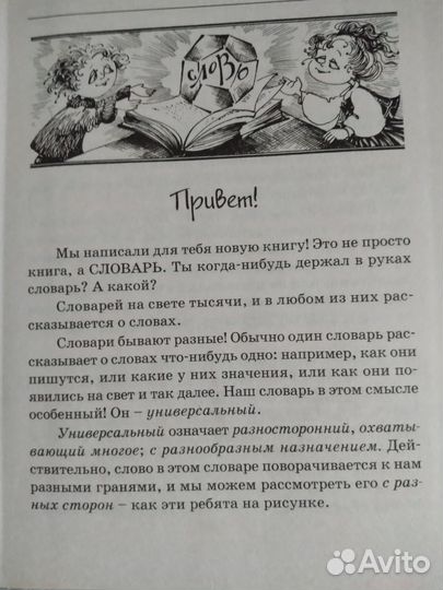 Универсальный словарь русского языка