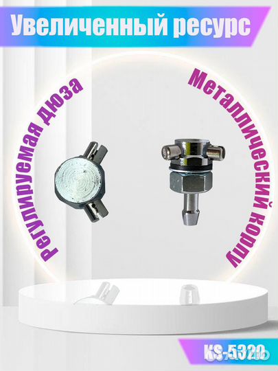 Форсунки HS5320 жиклеры метал омывателя KS5320