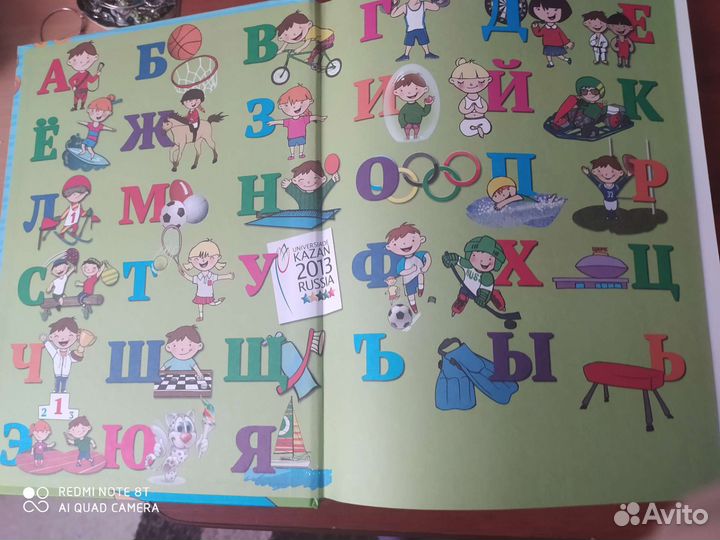 Азбука спорта