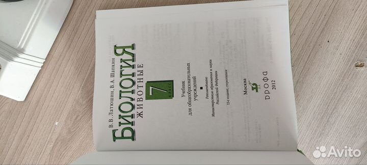 Учебник по Биологии