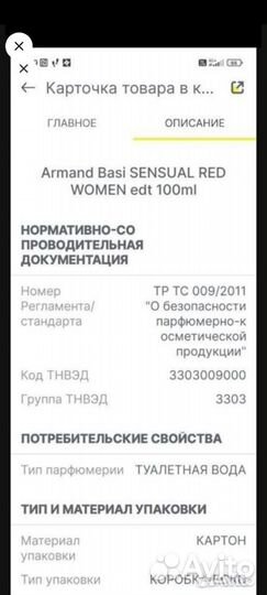 Sensual Red Armand Basi 100 мл