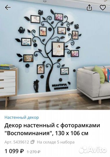 Декор настенный