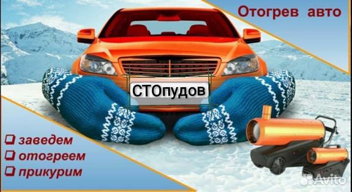 Отогрев автомобиля