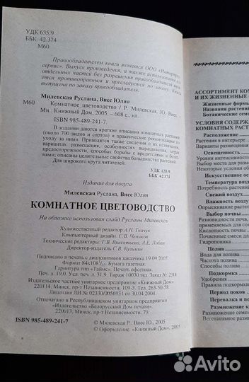 Книга Комнатное цветоводство