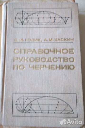 Справочное руководство по черчению