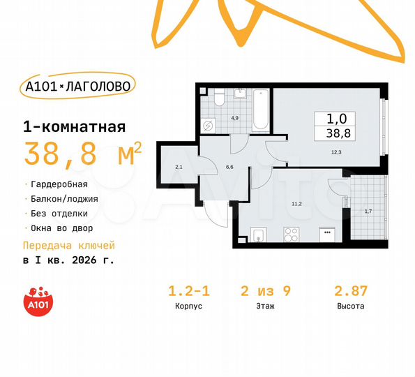 1-к. квартира, 38,8 м², 2/9 эт.