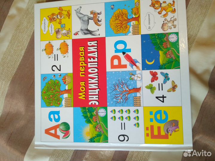 Первая энциклопедия