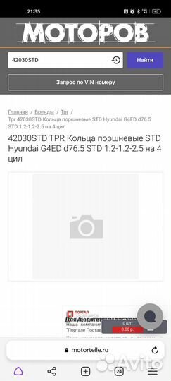 Кольца поршневые Hyundai