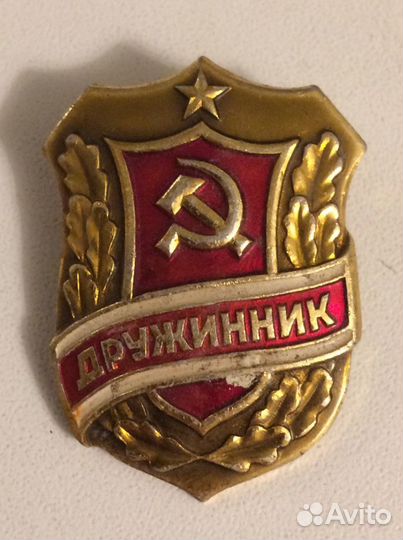 Значок СССР Дружинник