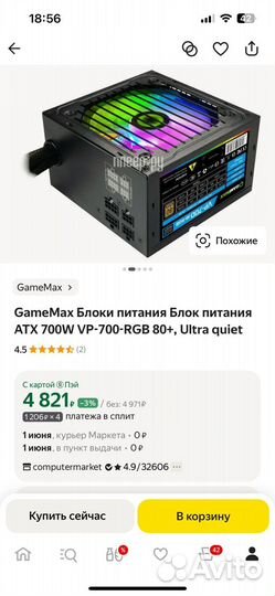 Блок питания 700w