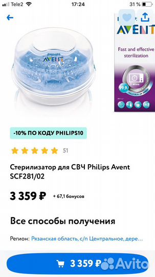 Стерилизатор для свч Philips Avent