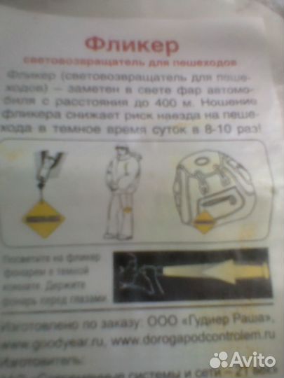 Фликер светоотражатель