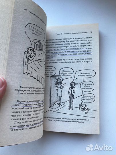 Джон Грэй Рецепты счастливых отношений