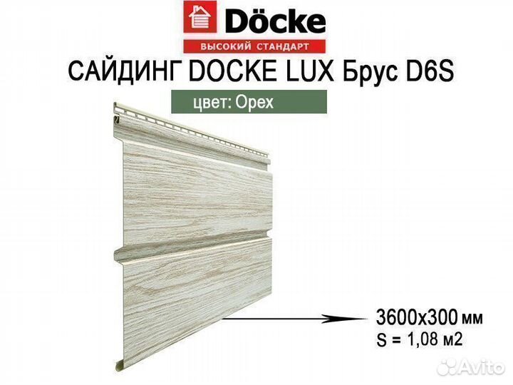 Сайдинг Docke LUX Корабельный брус D5D