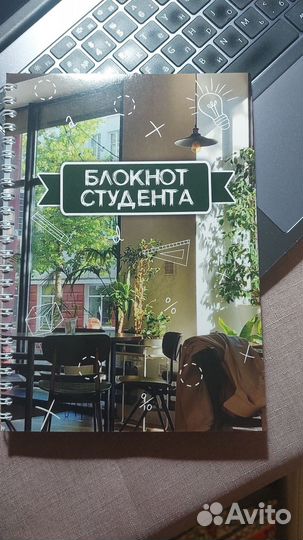 Блокнот студента