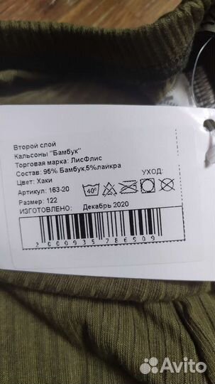 Кальсоны термобелье 122