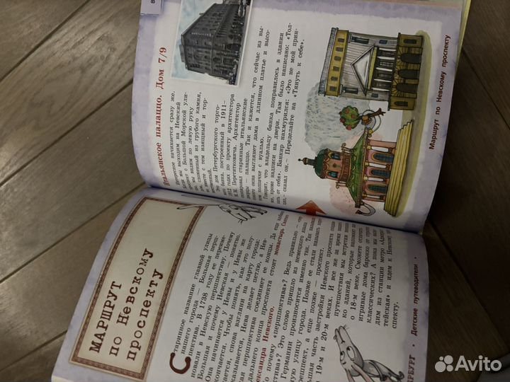 Книга, детский путеводитель 