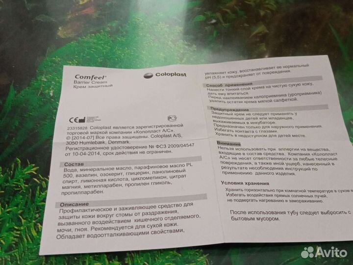 Крем защитный Coloplast