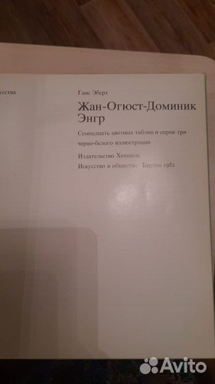 Жан-Огюст-Доминик Энгр. Альбом репродукций