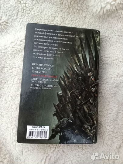 Джордж Р.Р. Мартин - 