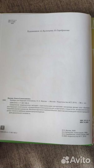 Букварь для будущих отличников (Жукова О.С.)