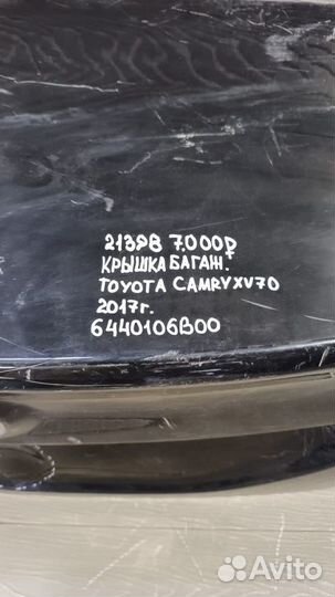 Крышка багажника Toyota Camry Xv 70 С 2017 Года