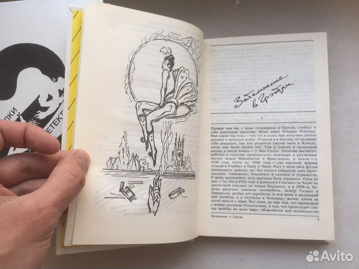 Детективы коллекция 1992 год ретро букинитика