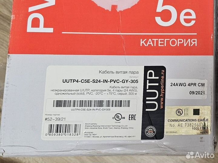 Кабель витая пара Hyperline pvc