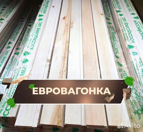 Вагонка