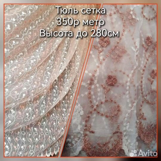 Тюль сетка современные
