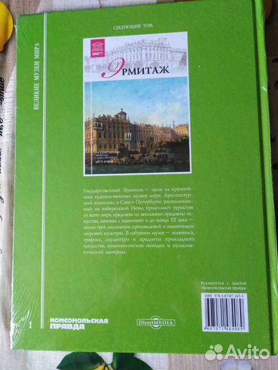 Энциклопедия - Государственный эрмитаж