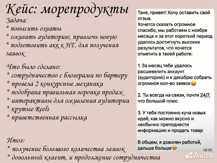 Смм менеджер, консультации, Reels, Stories