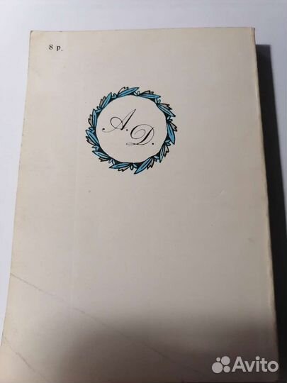 Александр Дюма