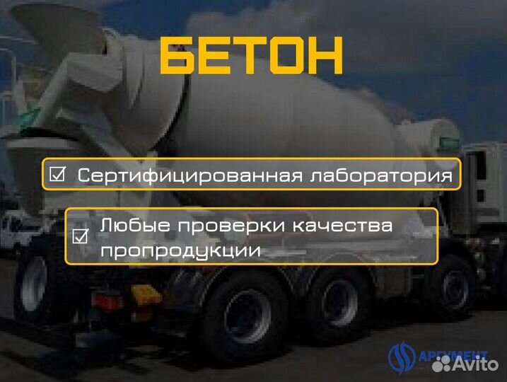 Бетон для фундамента