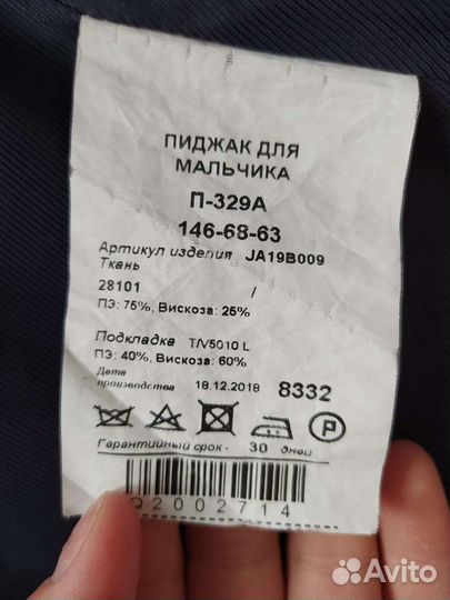 Пиджак школьный