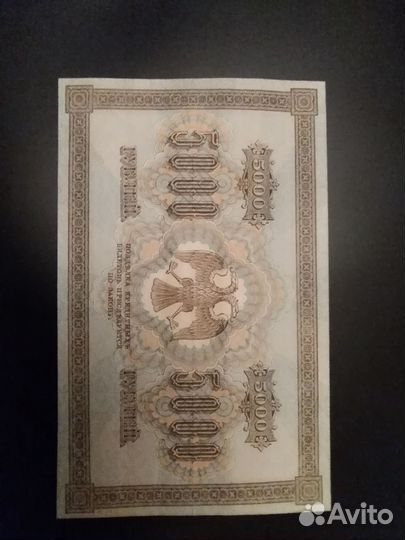 Купюра 5 тысяч 1918 года