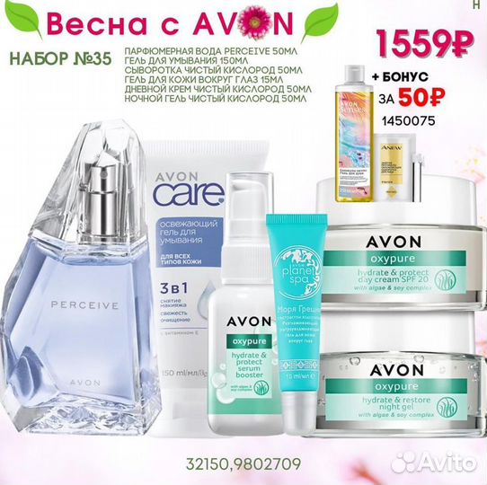 Косметика Avon