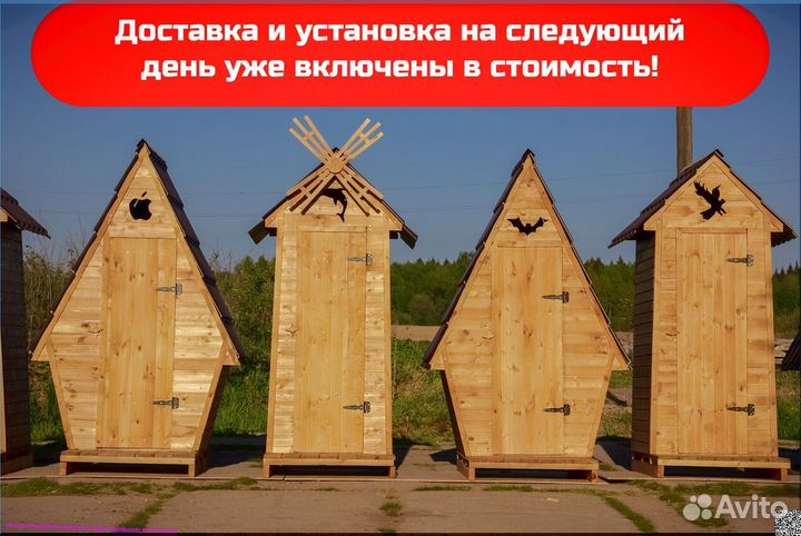 Уличный туалет с установкой