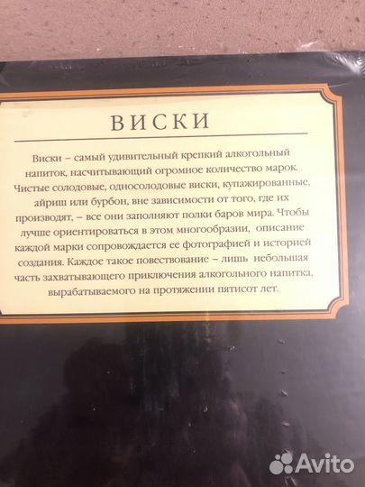 Подарочная книга все про виски
