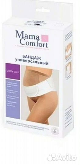 Бандаж для беременных