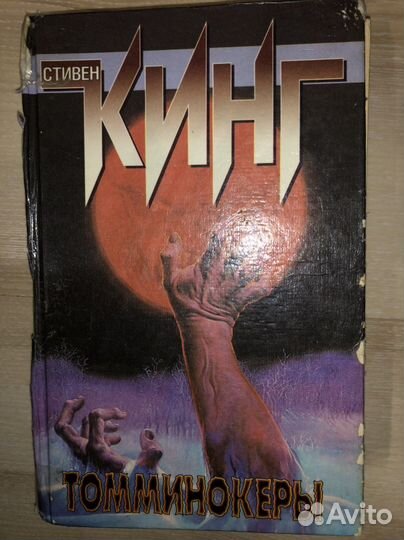 Книги Стивен Кинг
