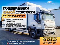 Грузоперевозки Догрузом Фургон 5-10 тонн от 100 км