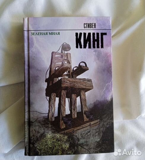 Стивен кинг зеленая миля