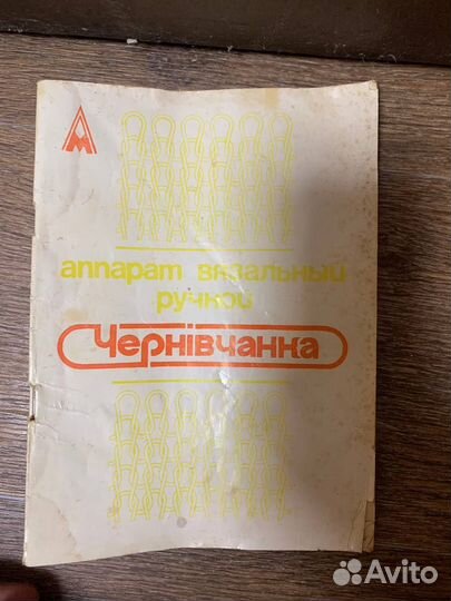 Аппарат вязальный ручной