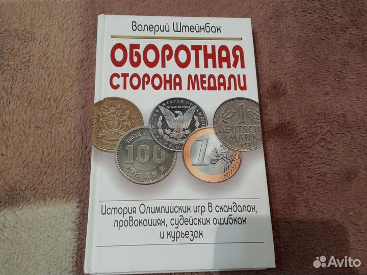 Оборотная сторона медали